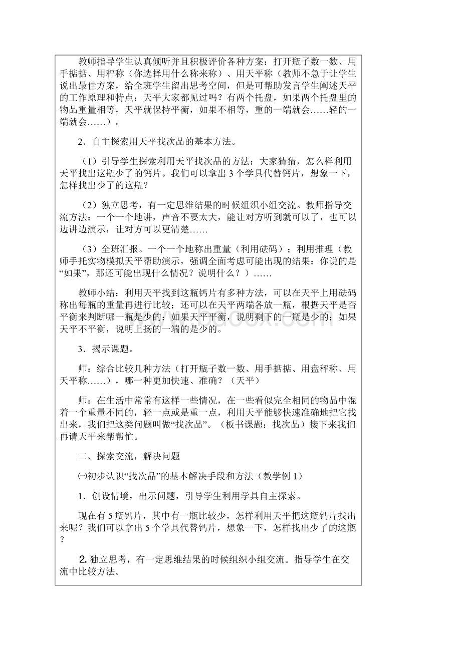 最新表格式教案及练习题义务教育课程标准实验教科书数学五年级下册数学广角Word下载.docx_第2页