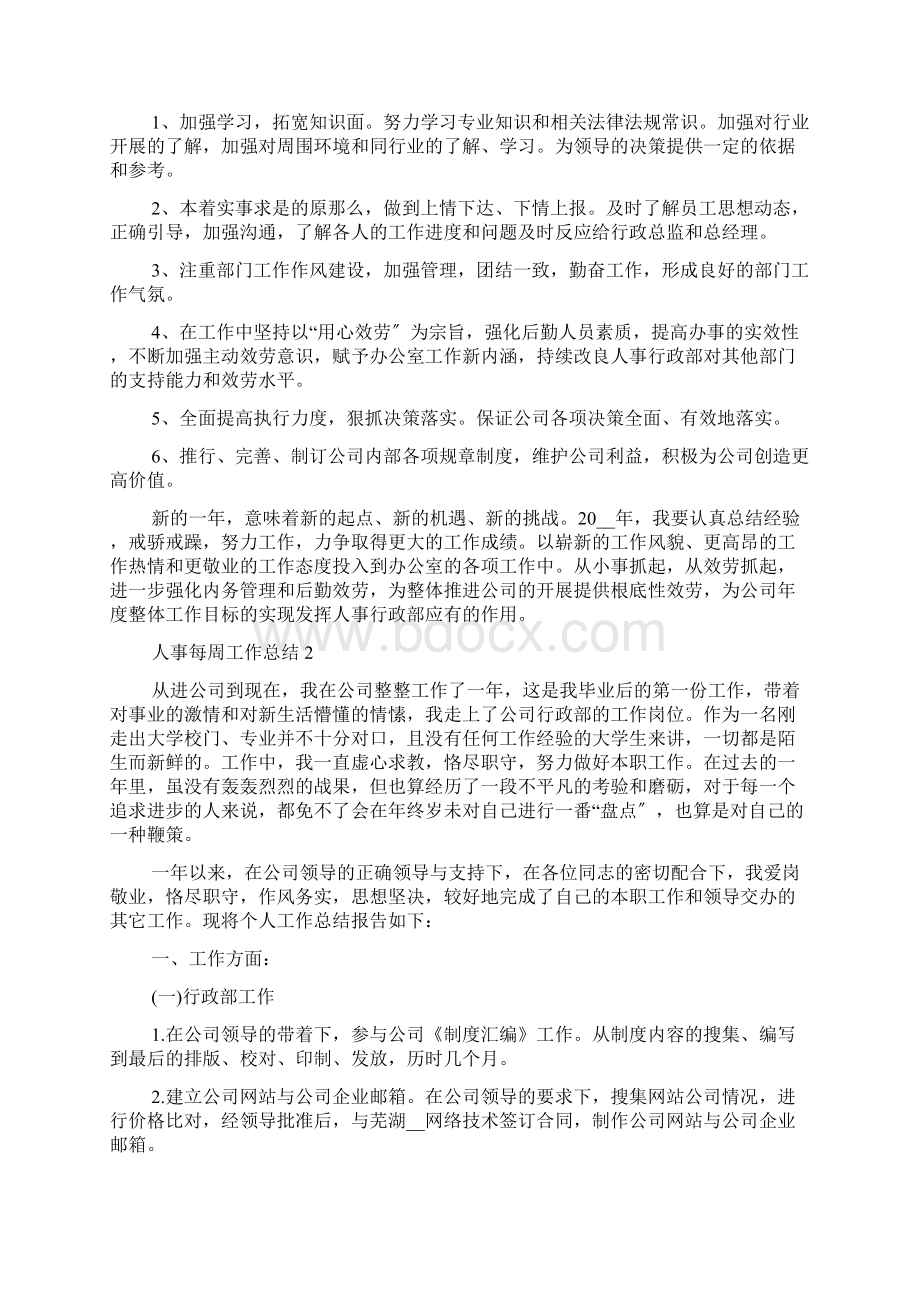 人事每周工作总结五篇.docx_第2页