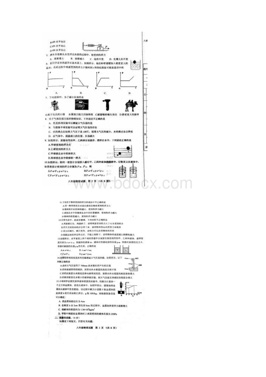 山东省寿光市八年级物理下学期期中自主检测试题扫描版 新人教版.docx_第2页