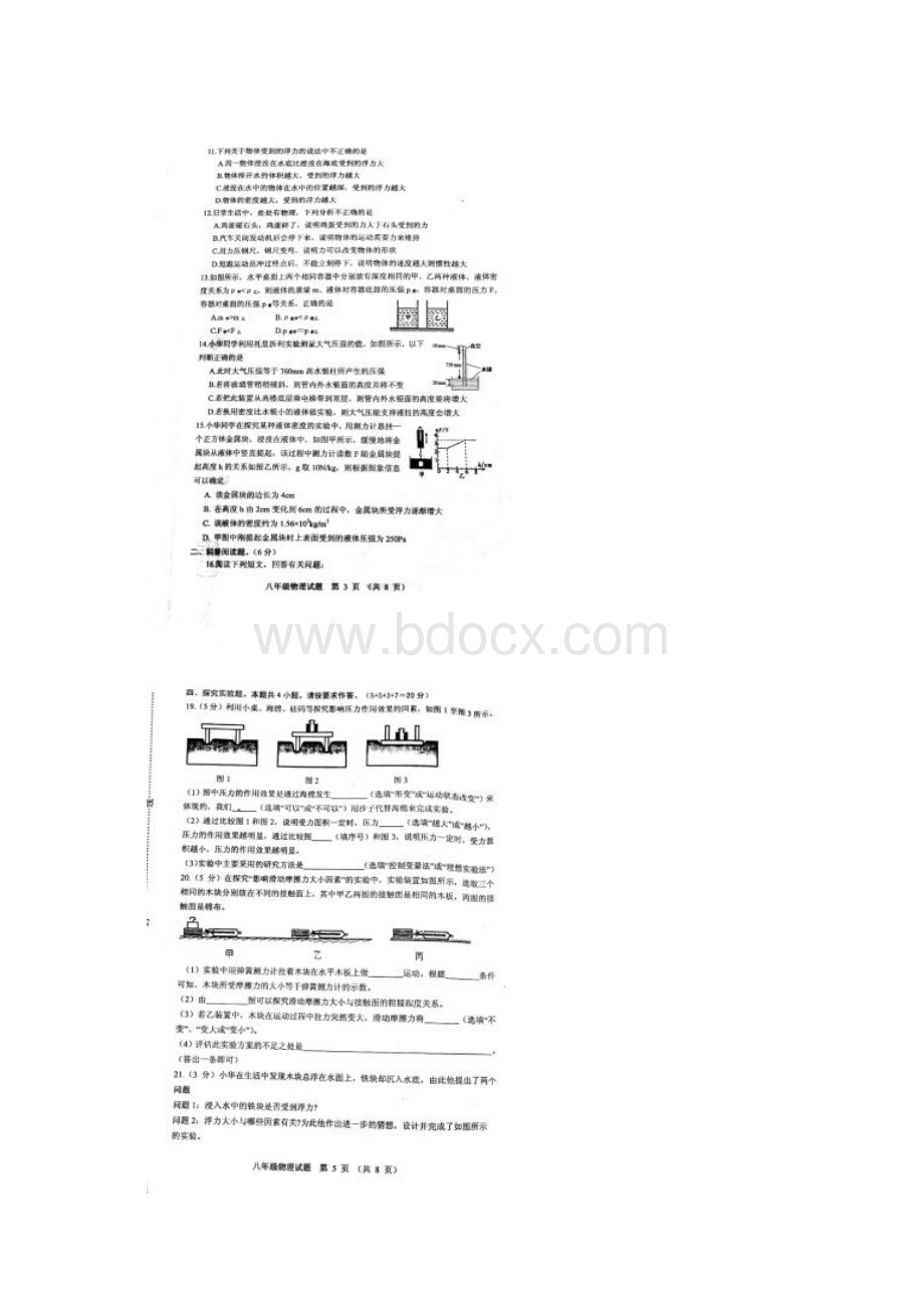 山东省寿光市八年级物理下学期期中自主检测试题扫描版 新人教版.docx_第3页