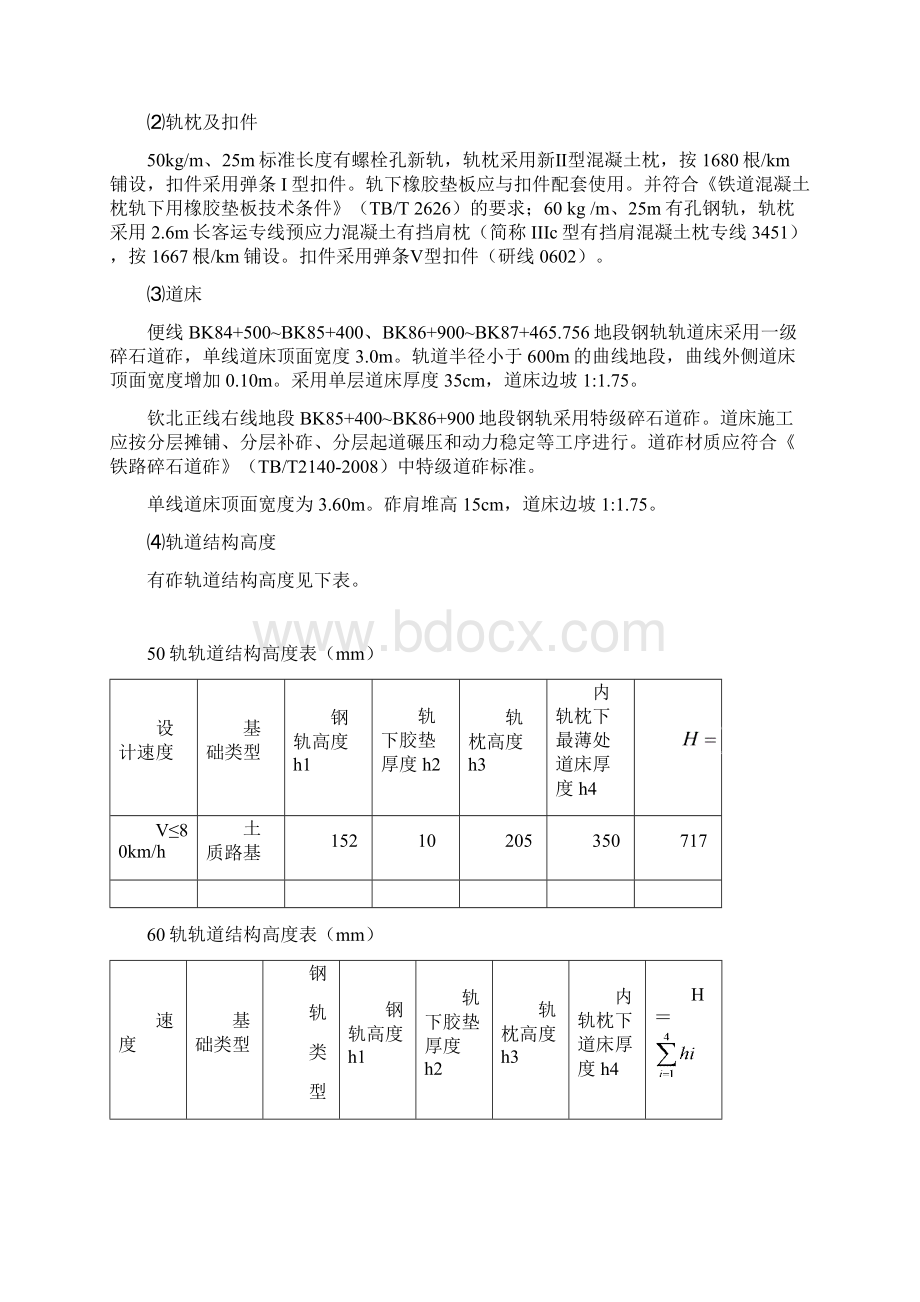 铺轨及拨接开通实施性施工方案Word下载.docx_第3页