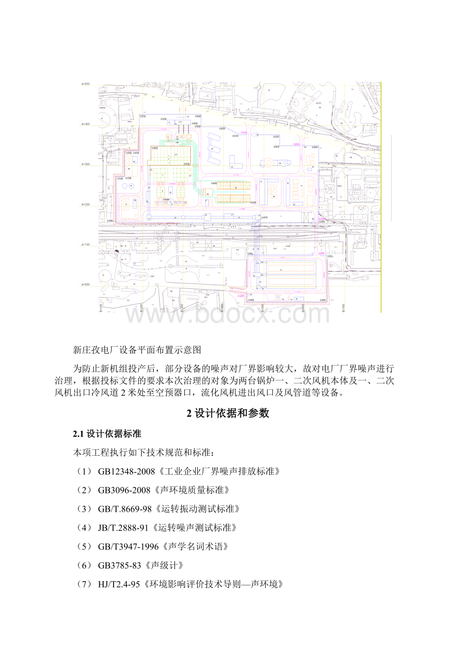 电厂噪声治理投标方案.docx_第3页