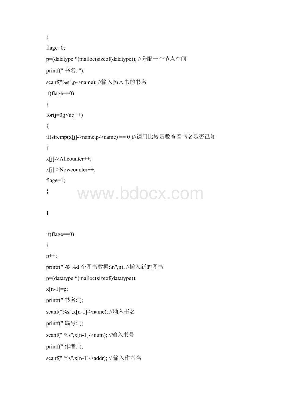 图书管理系统代码1.docx_第3页