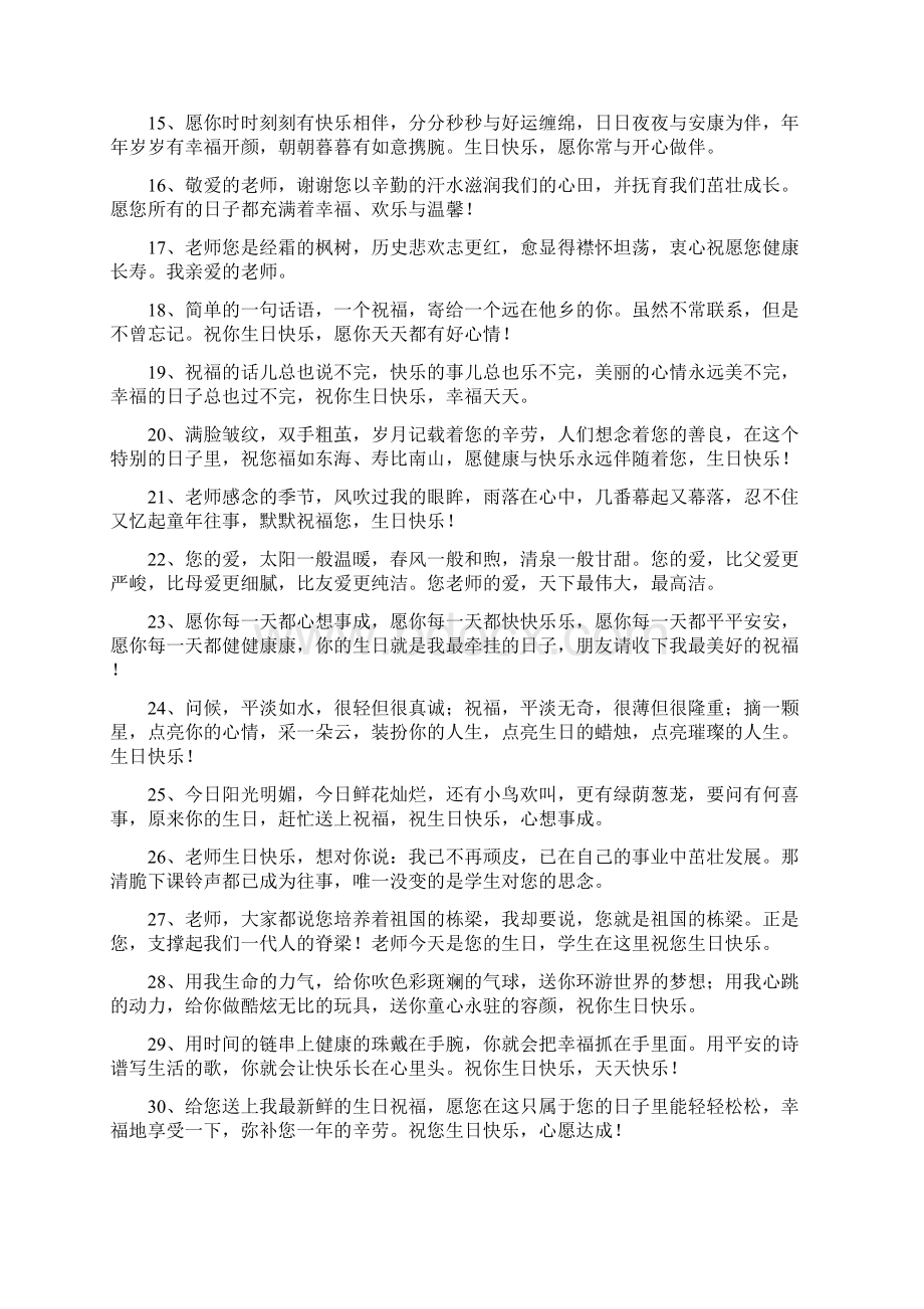 祝老师生日快乐短信.docx_第2页