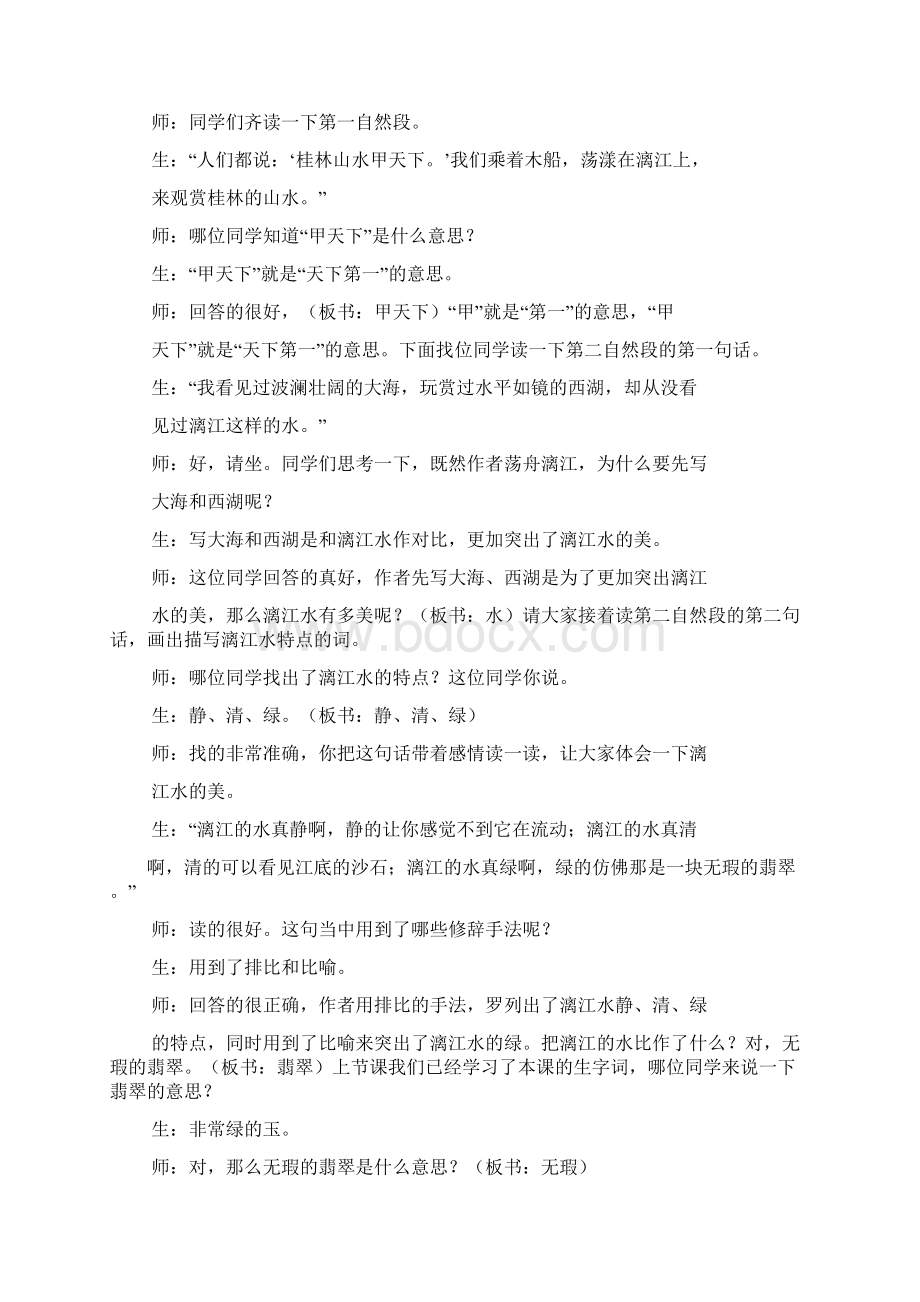 小学语文试讲教案模板文档格式.docx_第2页