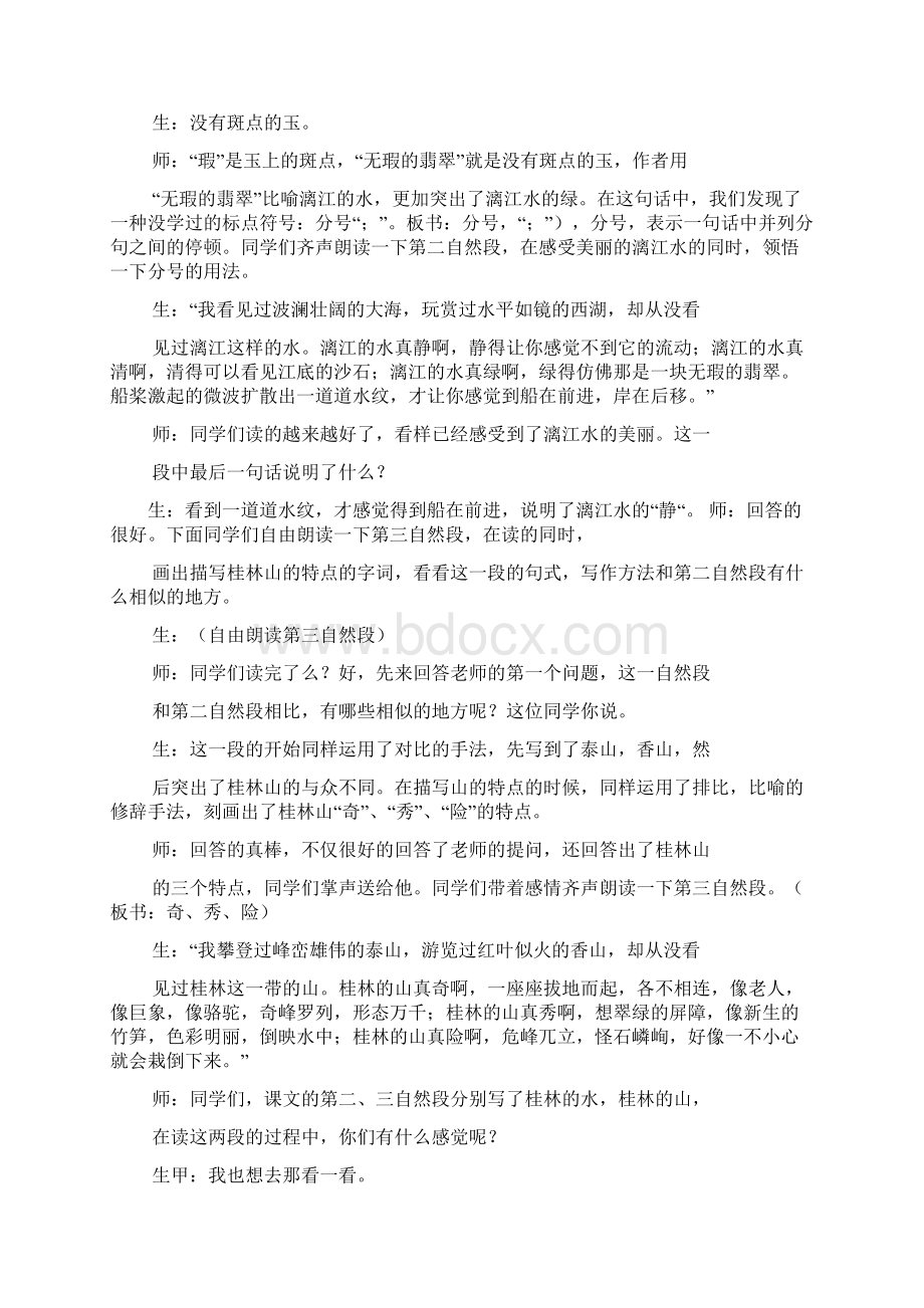 小学语文试讲教案模板文档格式.docx_第3页