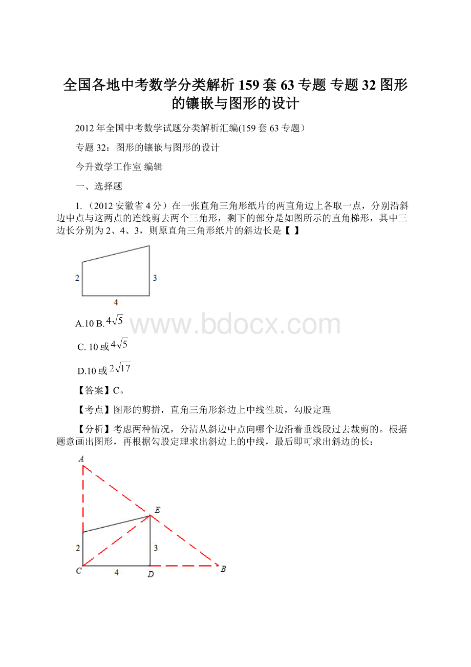 全国各地中考数学分类解析159套63专题 专题32图形的镶嵌与图形的设计Word格式.docx_第1页