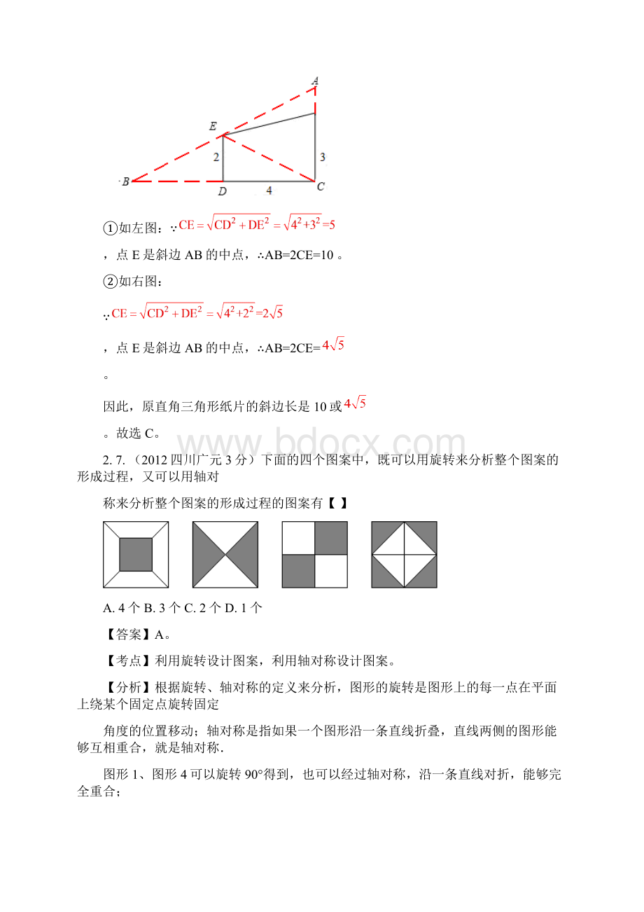 全国各地中考数学分类解析159套63专题 专题32图形的镶嵌与图形的设计.docx_第2页