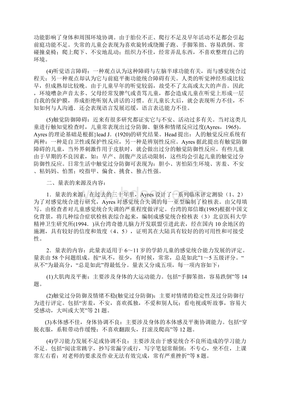 感觉统合发展评定量表以及原始分与标准分转换表.docx_第2页