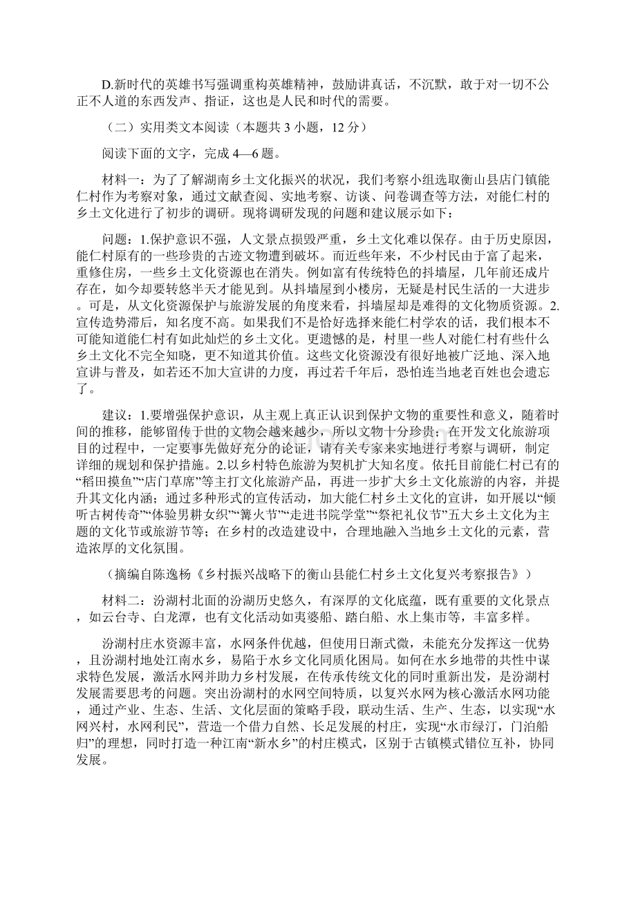 河南省信阳市学年高一上学期期中考试语文试题解析版.docx_第3页