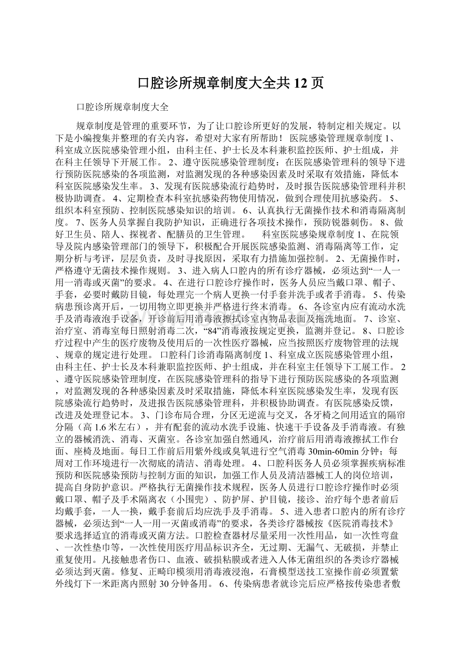 口腔诊所规章制度大全共12页.docx_第1页