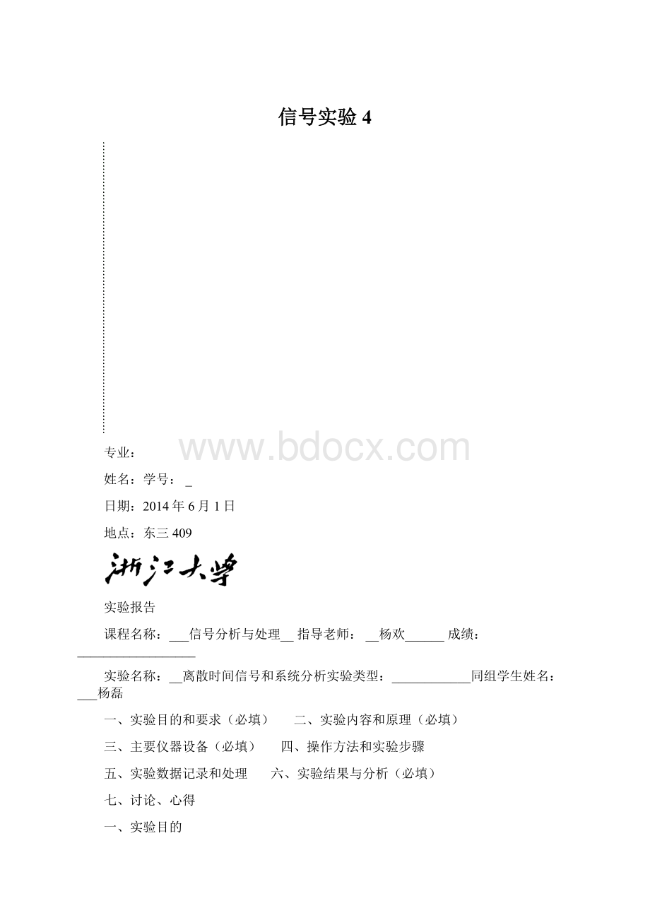 信号实验4.docx_第1页