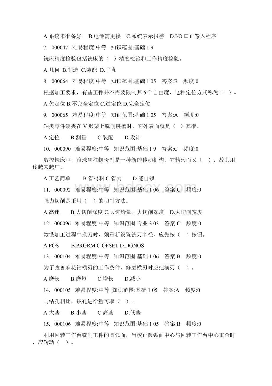 数控铣床中工考证理论复测验.docx_第2页