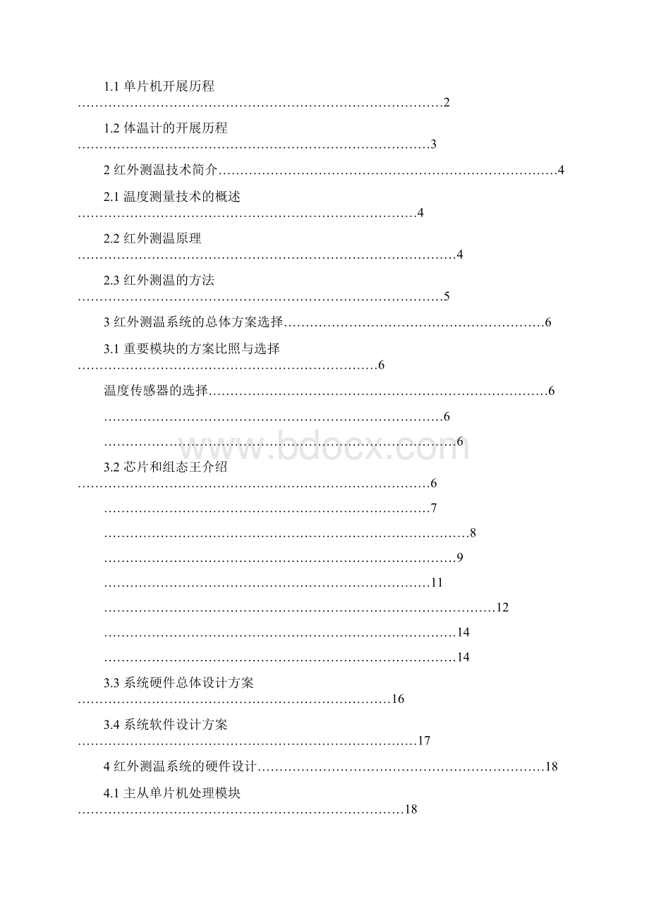 非接触式的红外测温系统.docx_第2页