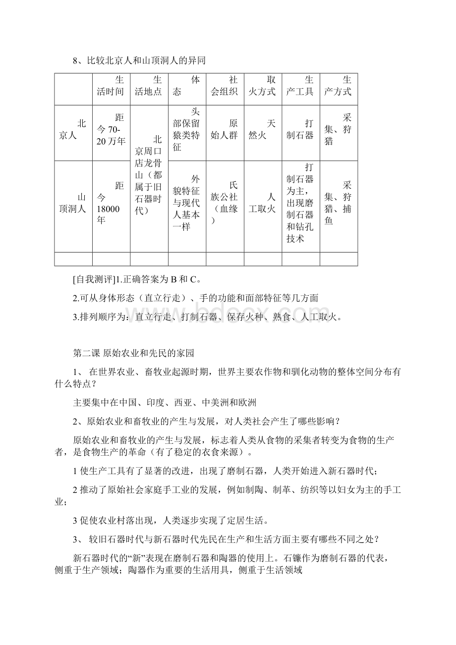 历史与社会复习Word文件下载.docx_第2页