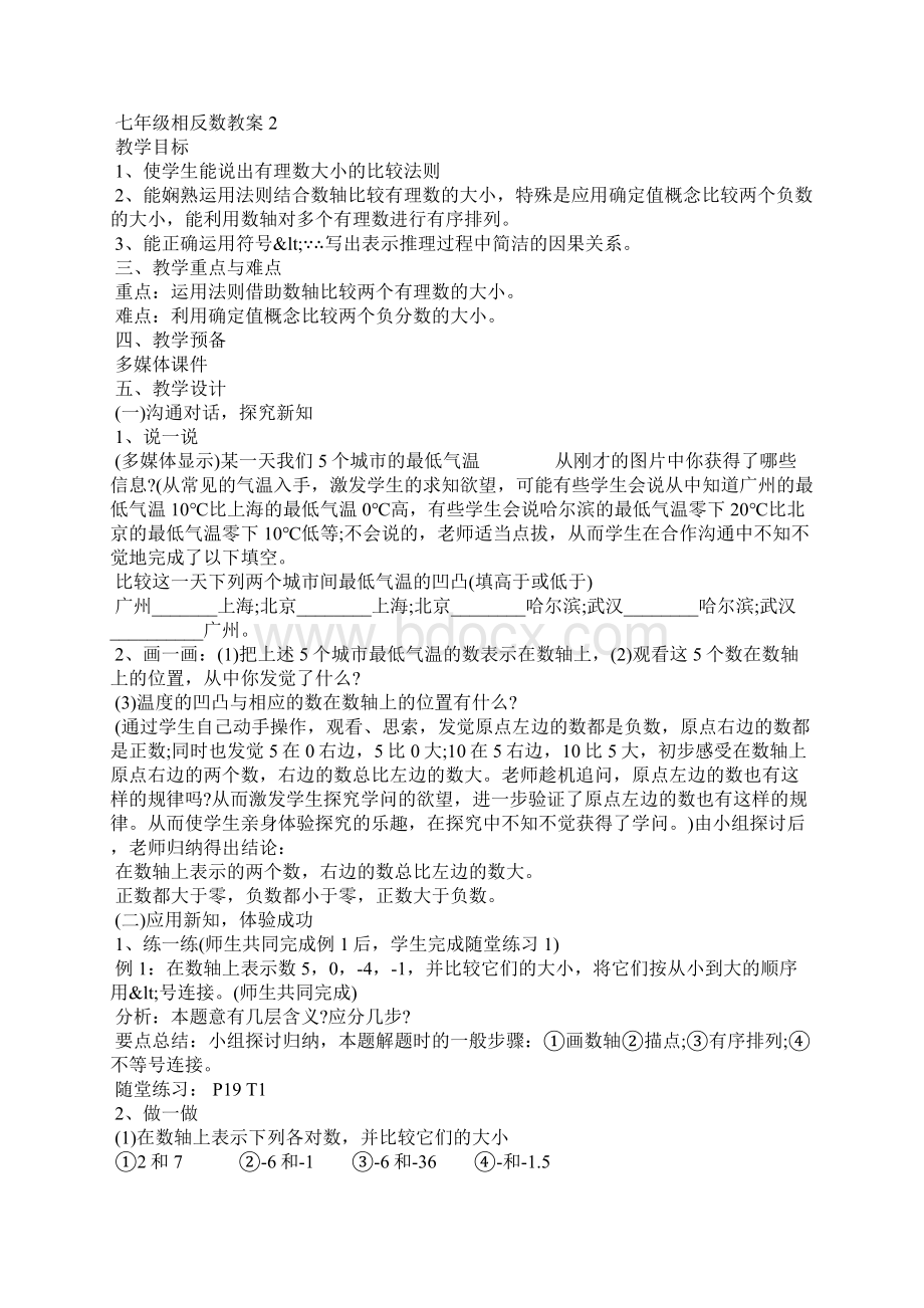 七年级相反数教案.docx_第2页