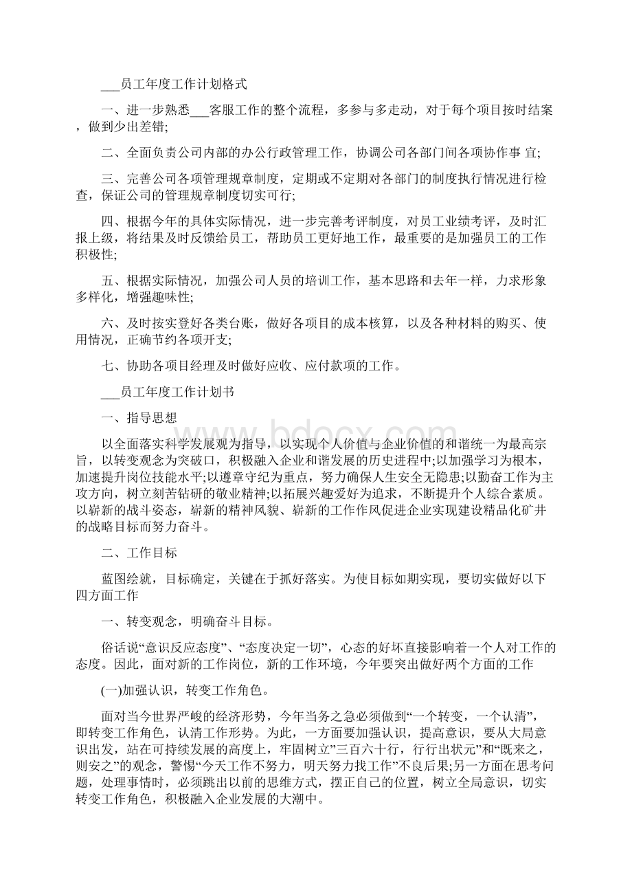 员工年度工作计划表.docx_第2页