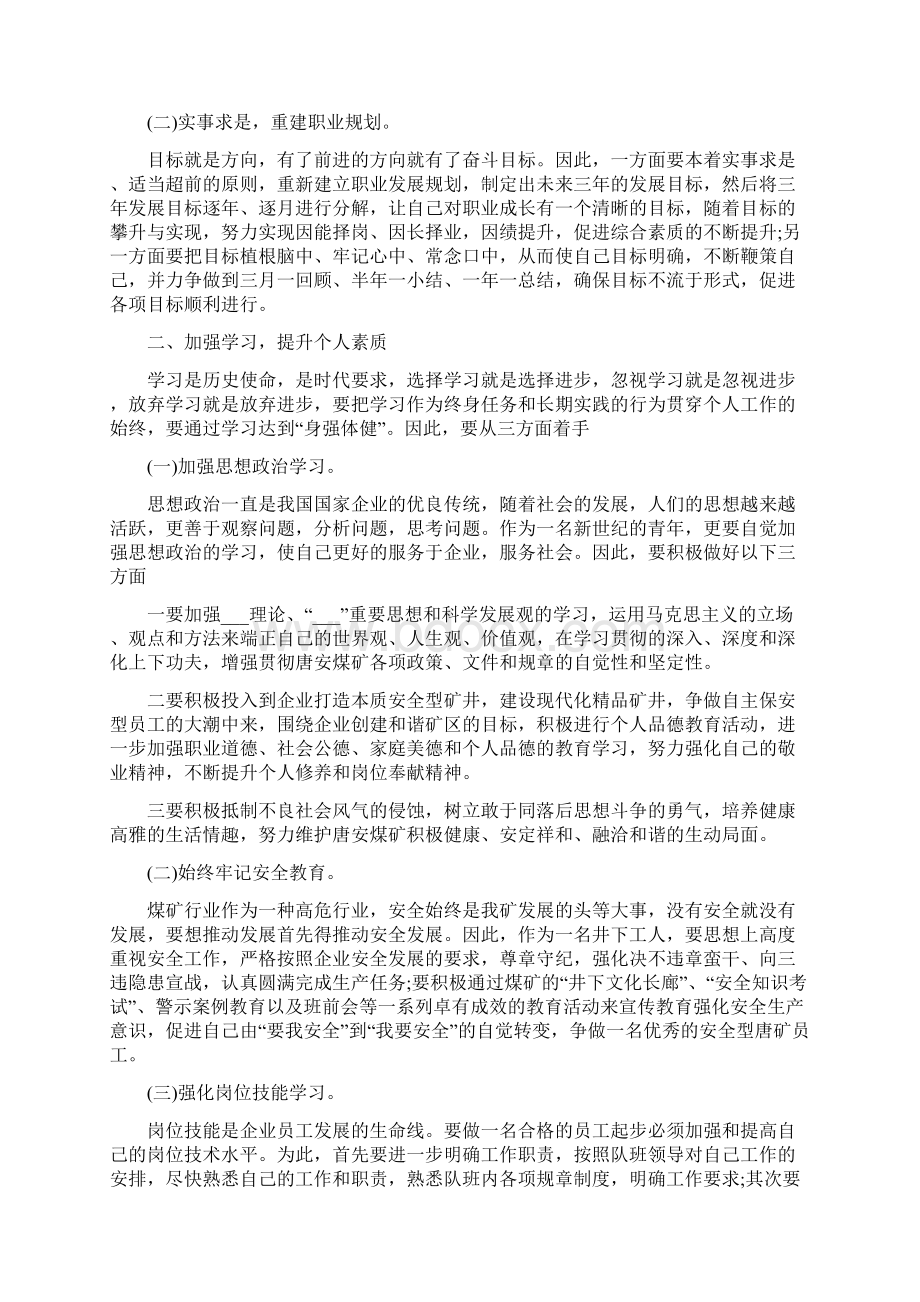 员工年度工作计划表.docx_第3页