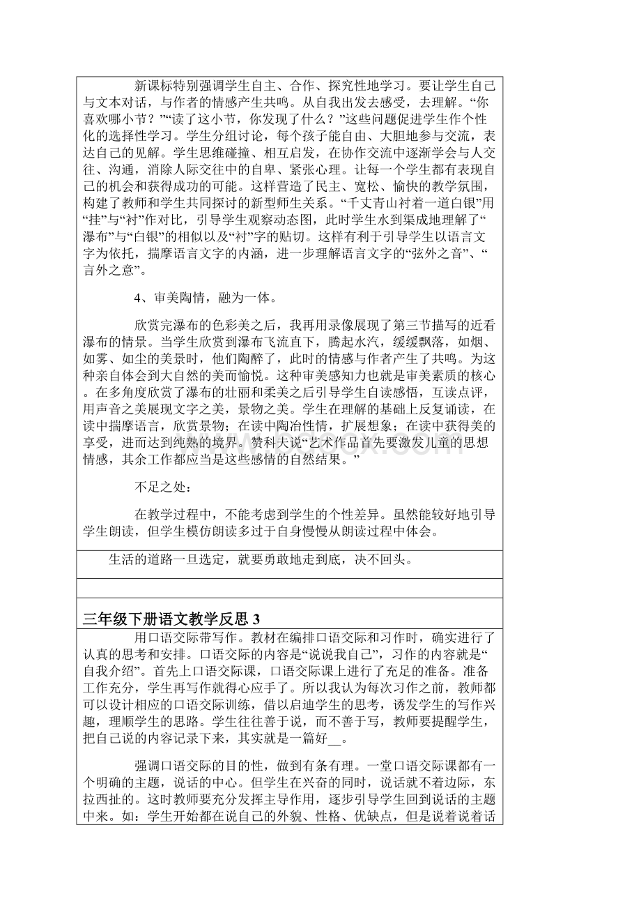 汇编三年级下册语文教学反思15篇.docx_第2页