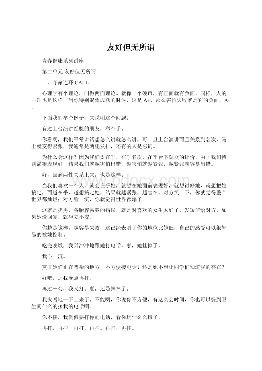 友好但无所谓.docx_第1页