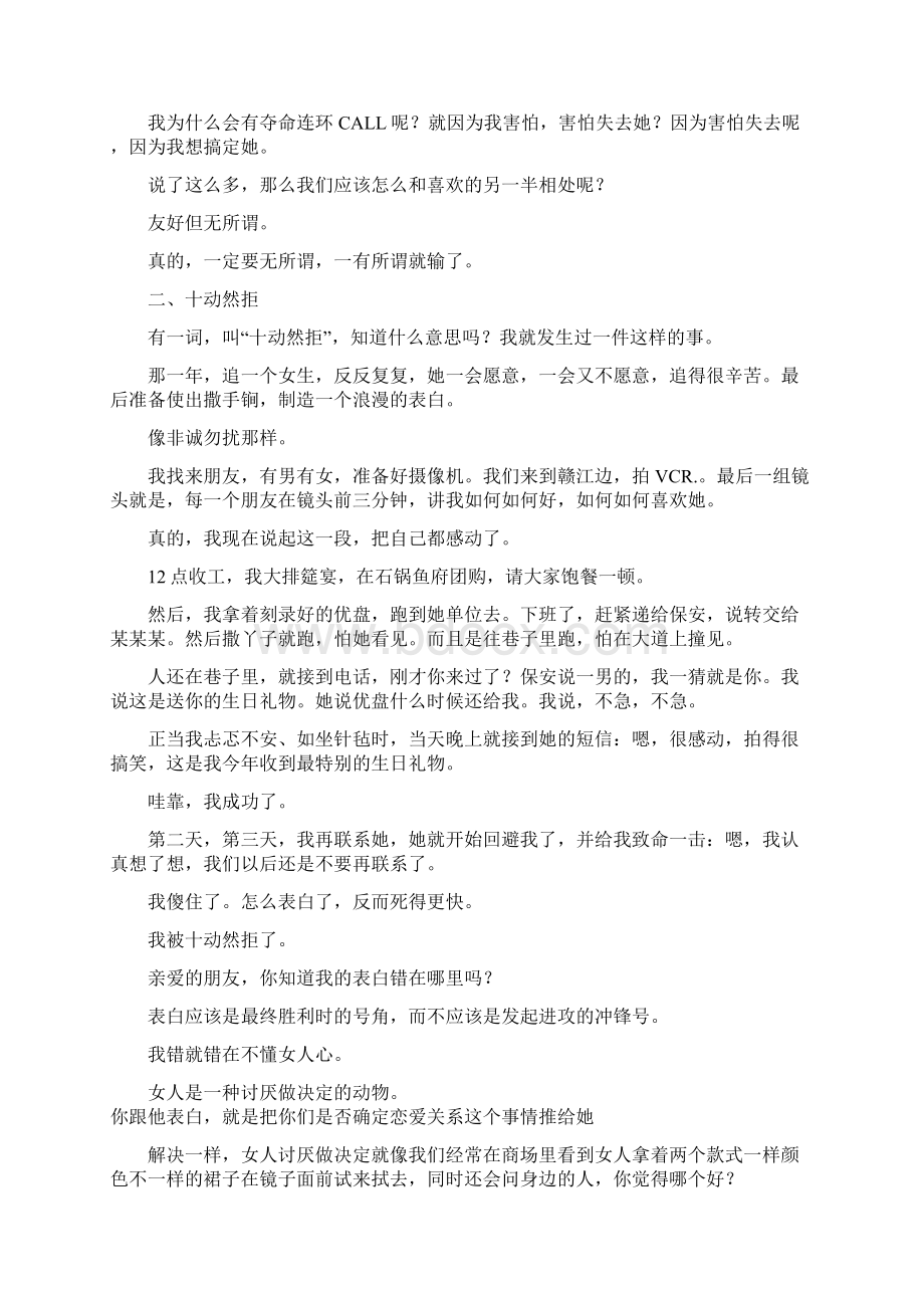 友好但无所谓.docx_第3页