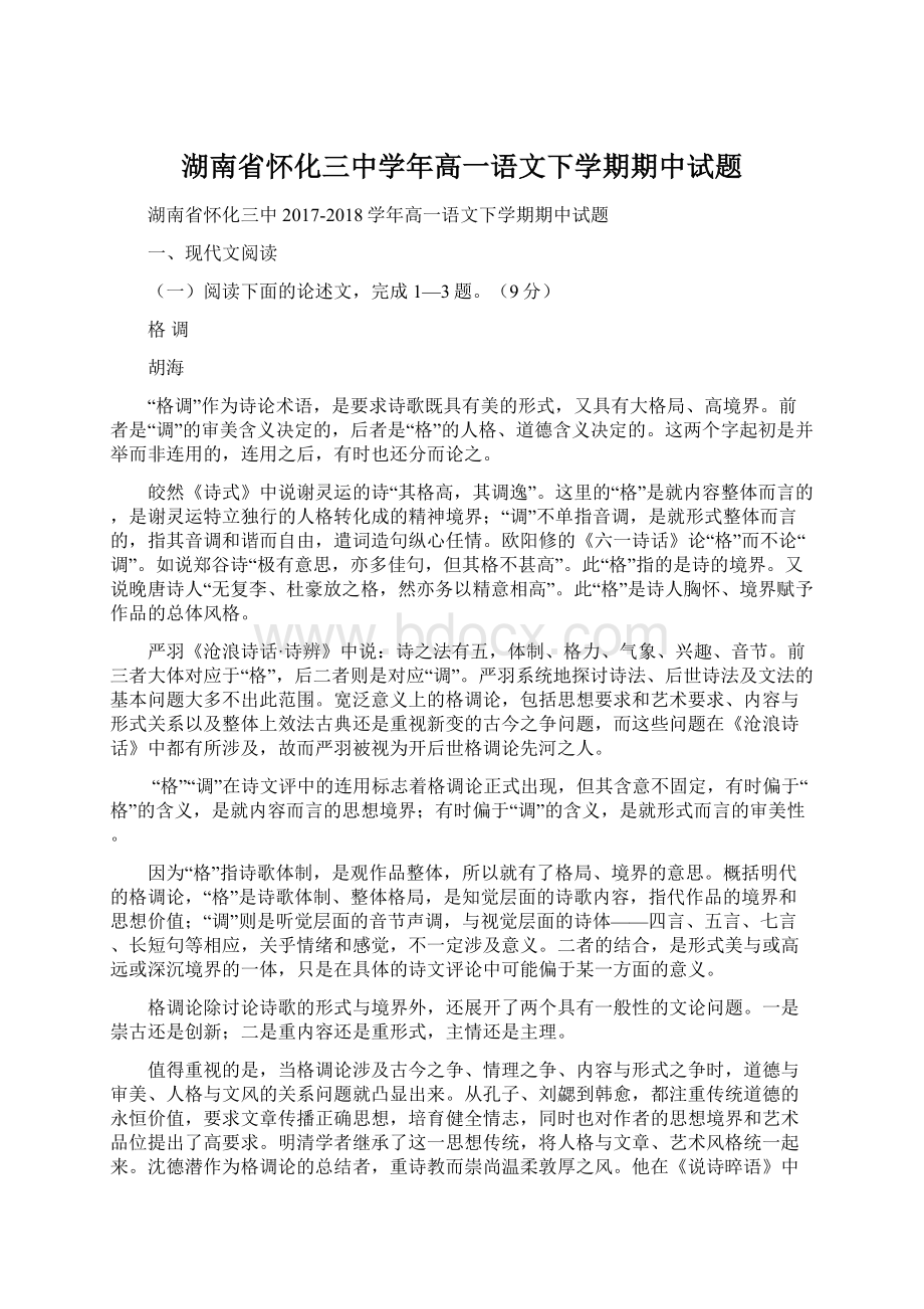 湖南省怀化三中学年高一语文下学期期中试题.docx