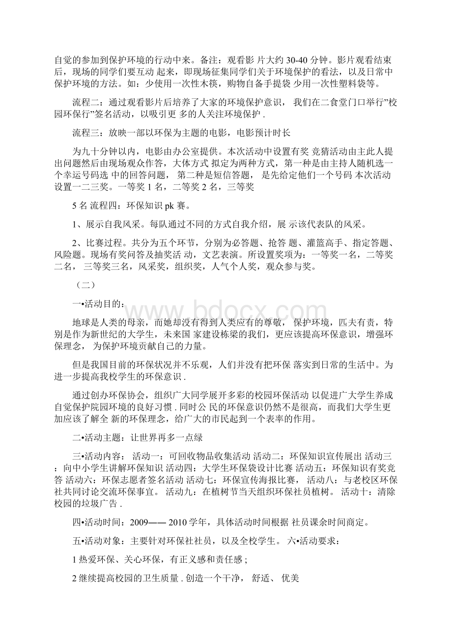 校园环保活动策划书.docx_第2页