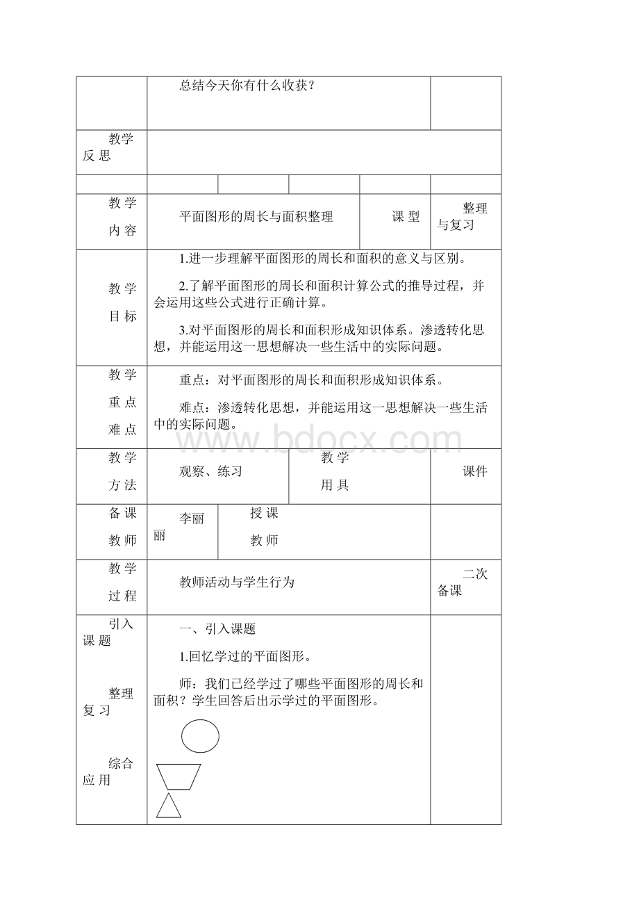 最新新人教版六年级下数学总复习教案.docx_第3页