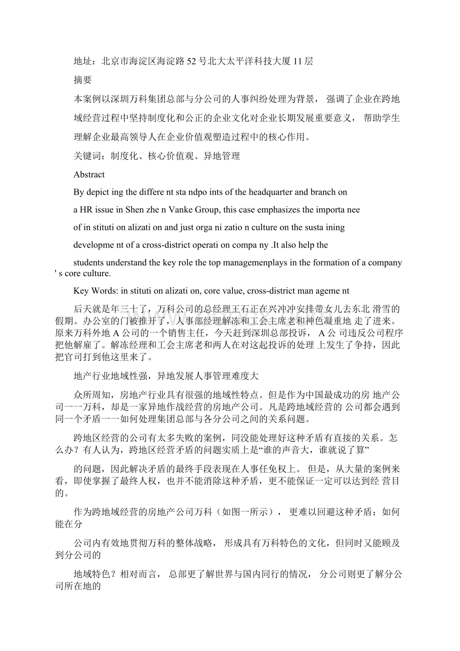 管理学院案例研究之万科人力资源管理冲突处理.docx_第2页