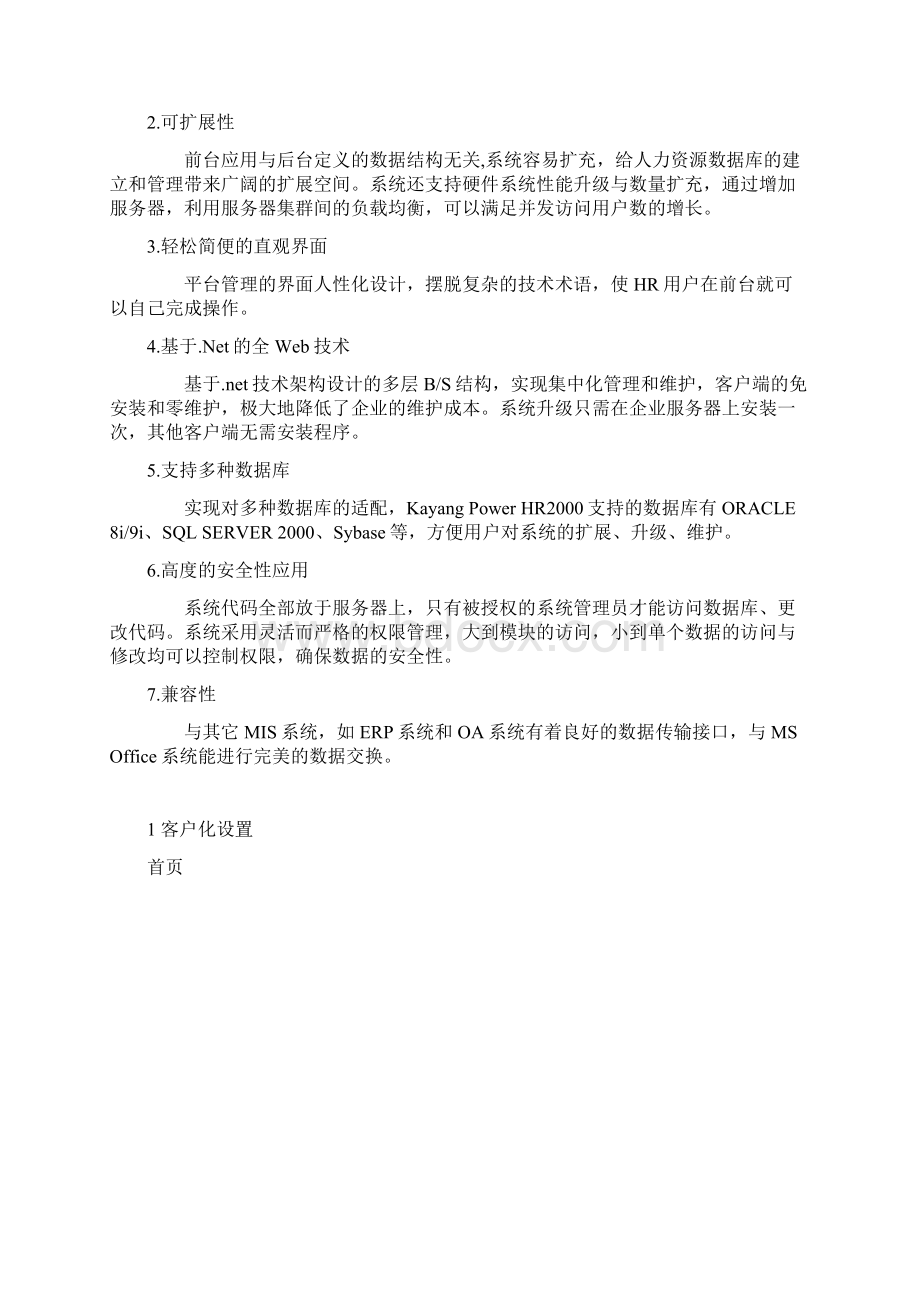 HR人力资源管理系统.docx_第3页