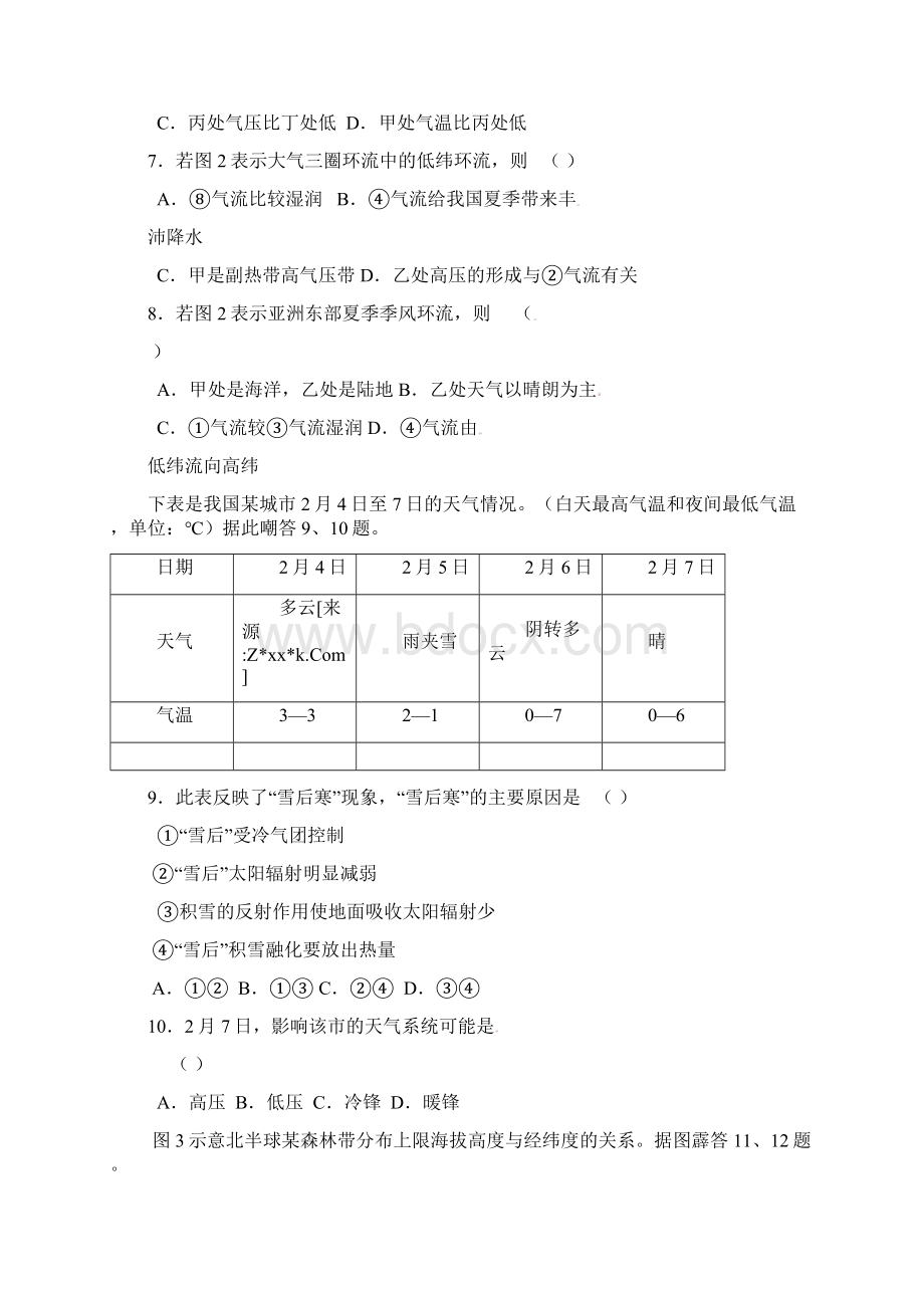 北京市西城区届高三第一学期期末考试地理.docx_第3页