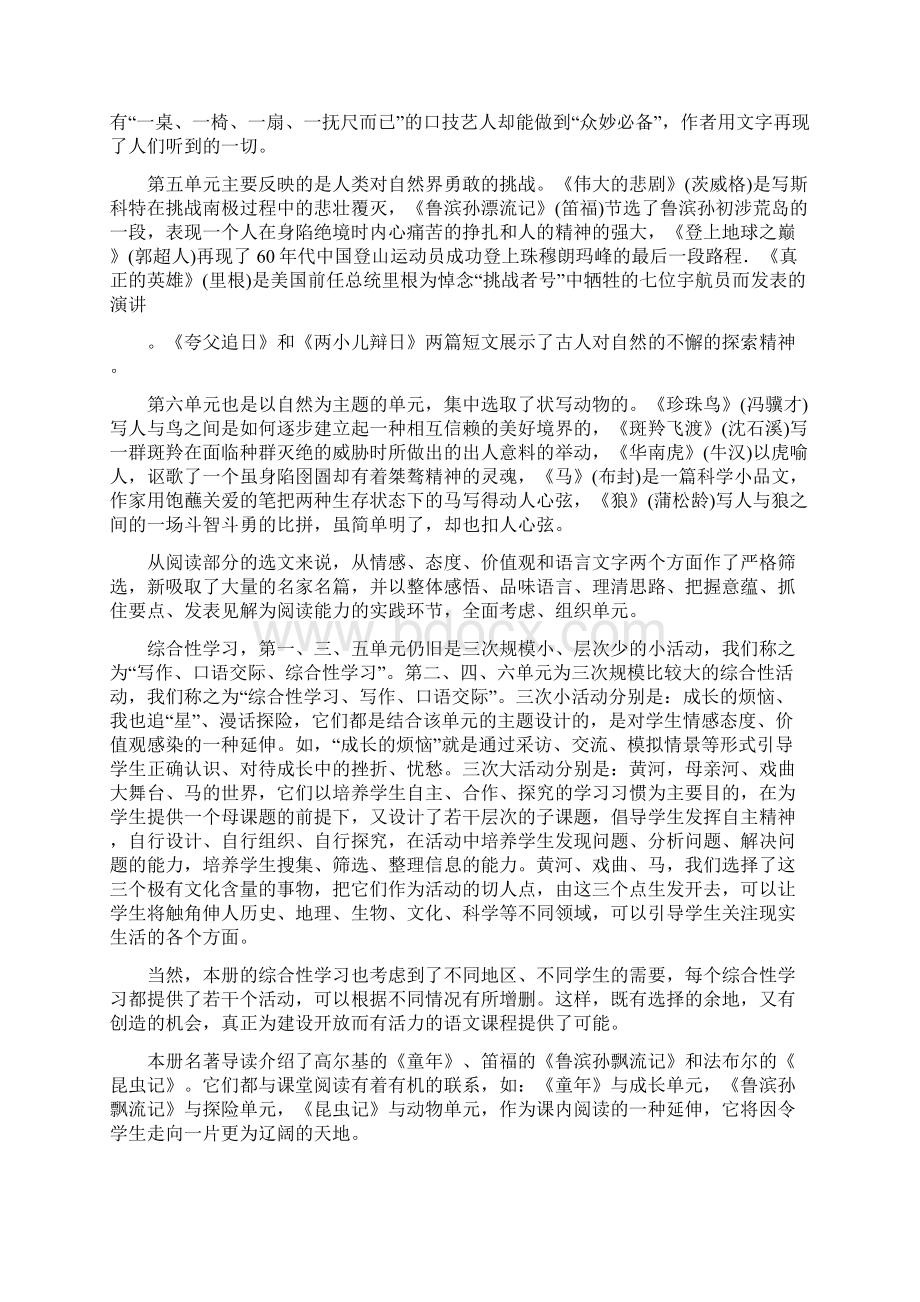 七年级下学期语文教学计划人教实验版.docx_第2页