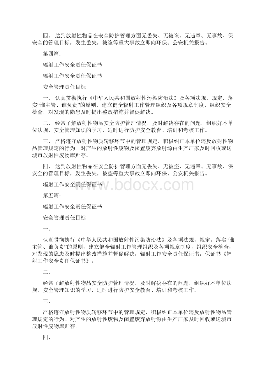 工作安全保证书完整版Word文档下载推荐.docx_第3页