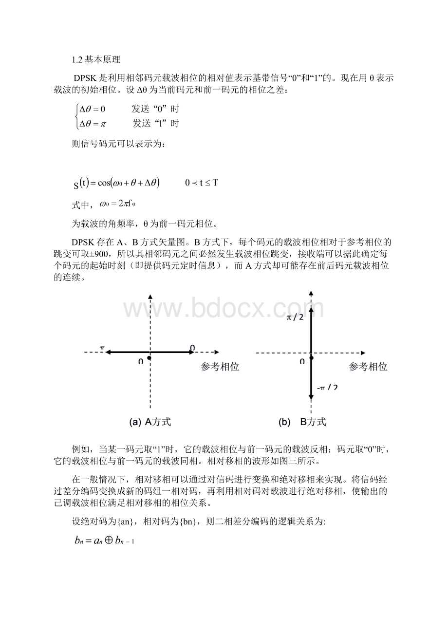 DPSK调制.docx_第3页