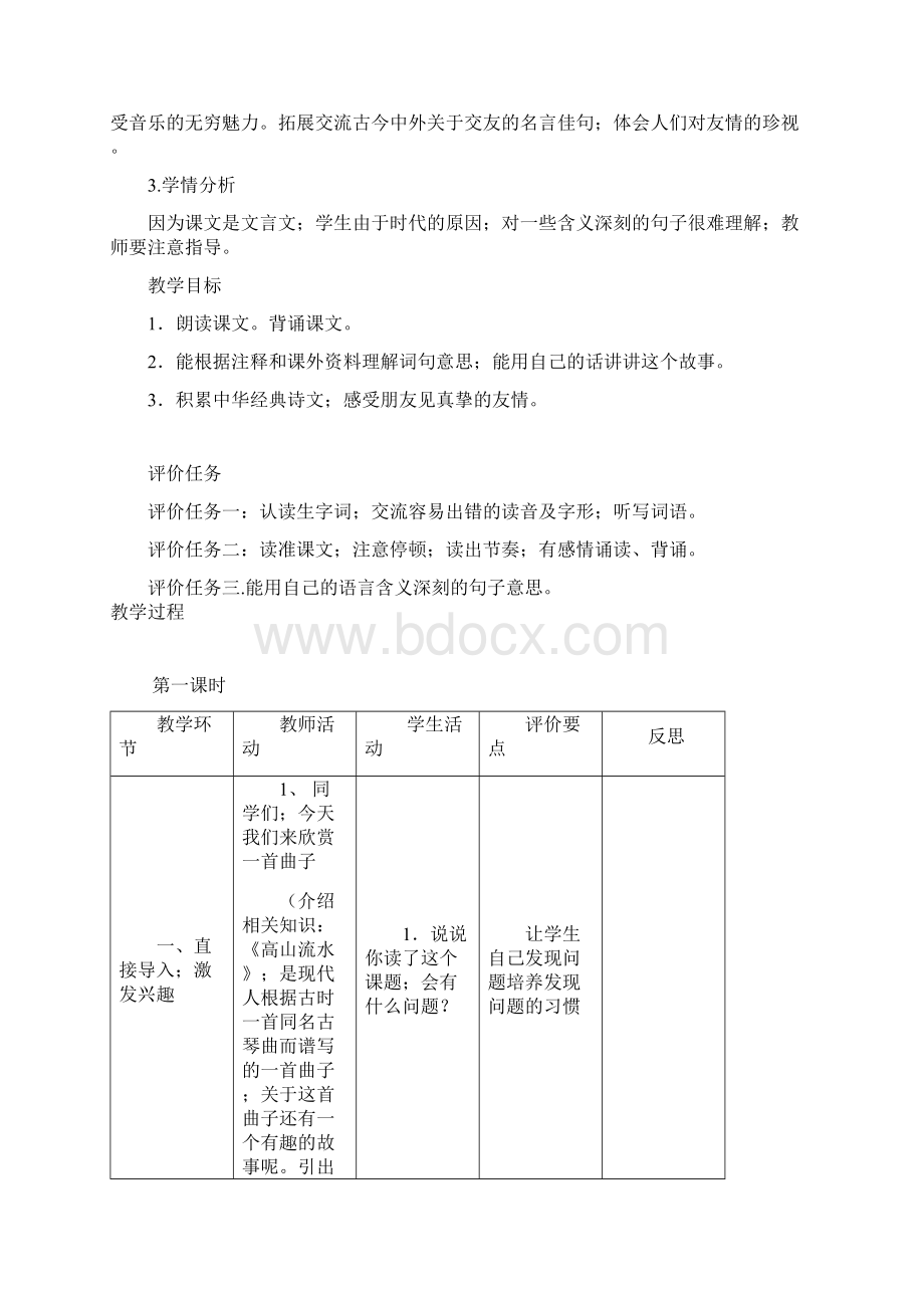 人教版语文六年级上册第八单元教案Word格式.docx_第3页