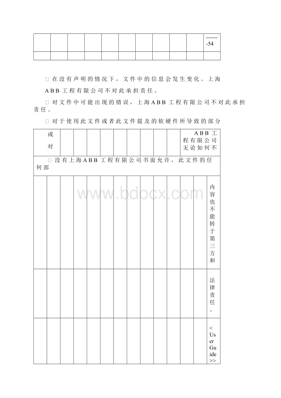 ABB机器人基础培训.docx_第3页