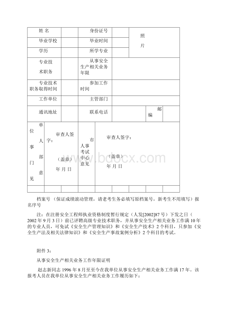 安全工作证明Word格式.docx_第2页