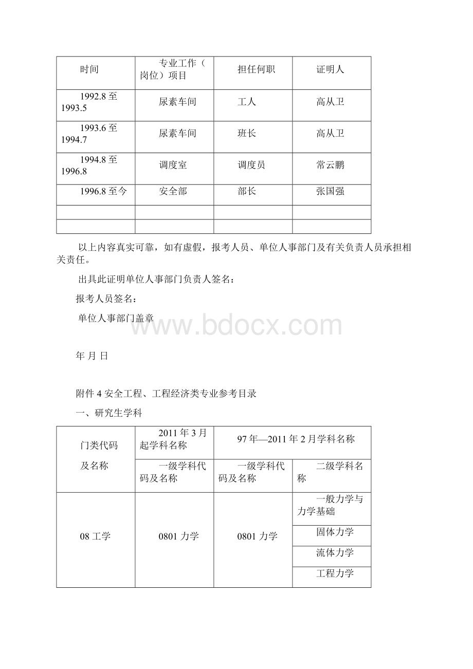 安全工作证明.docx_第3页