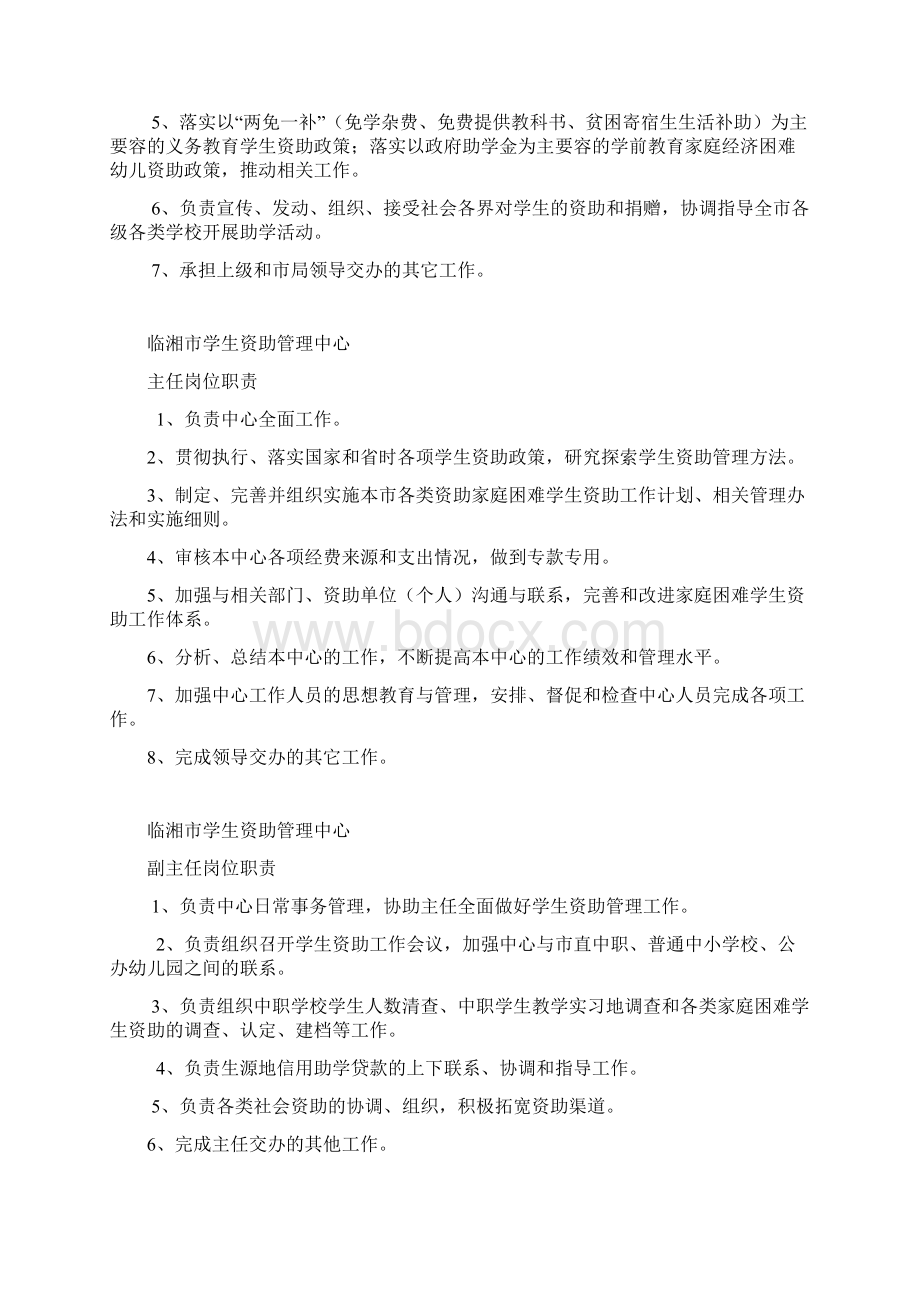 学生资助管理中心工作理念宗旨作风承诺标准Word文档格式.docx_第2页