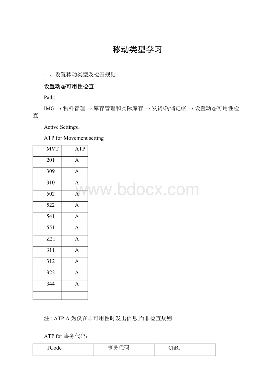 移动类型学习.docx