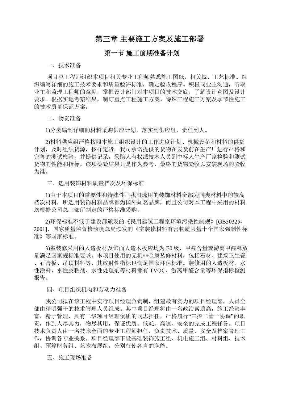 学校文化建设技术标Word文件下载.docx_第2页