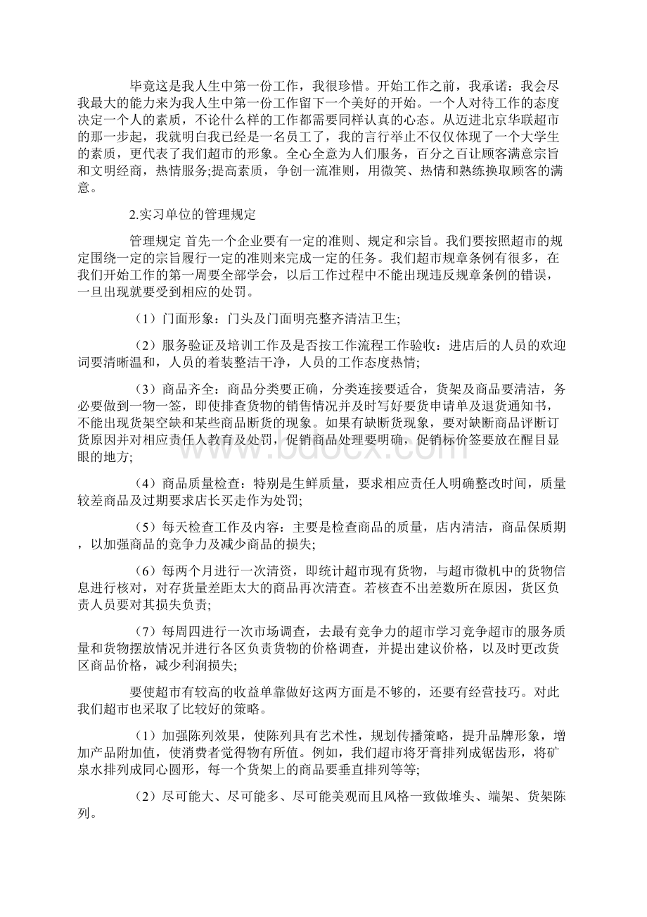 在超市的实习报告三篇.docx_第2页