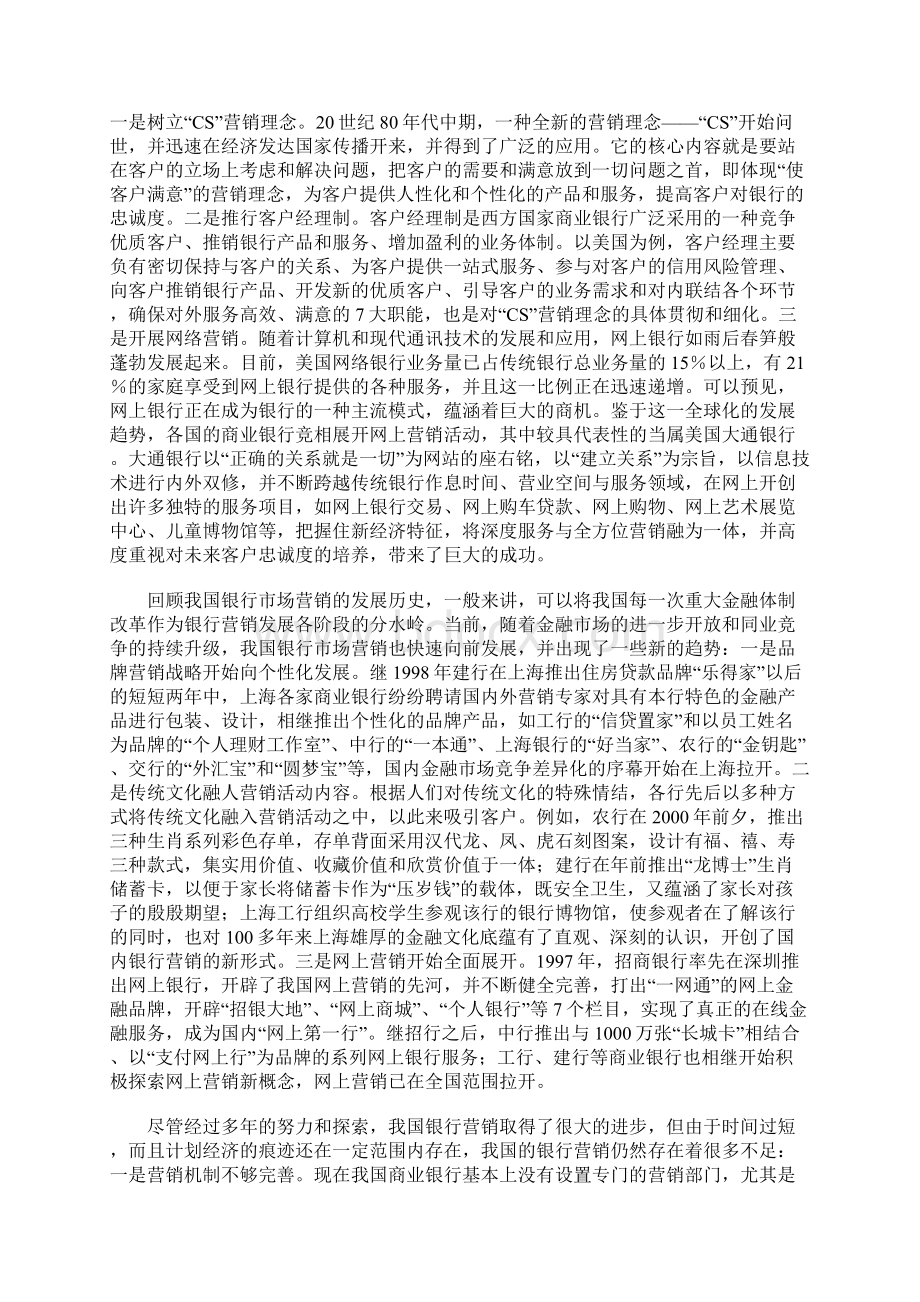 工商银行的客户定位和市场营销策略分析.docx_第2页