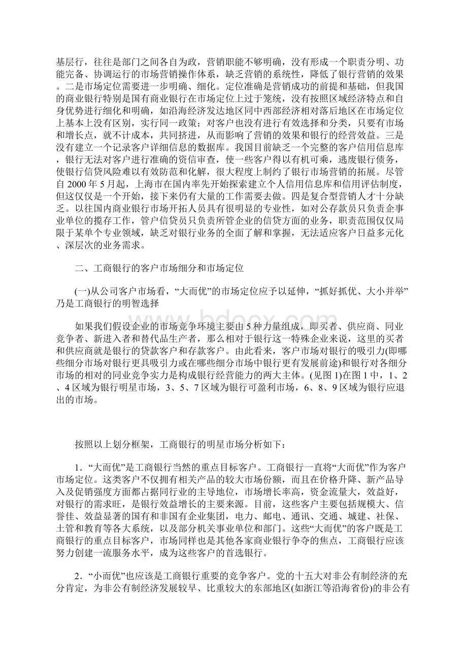 工商银行的客户定位和市场营销策略分析.docx_第3页