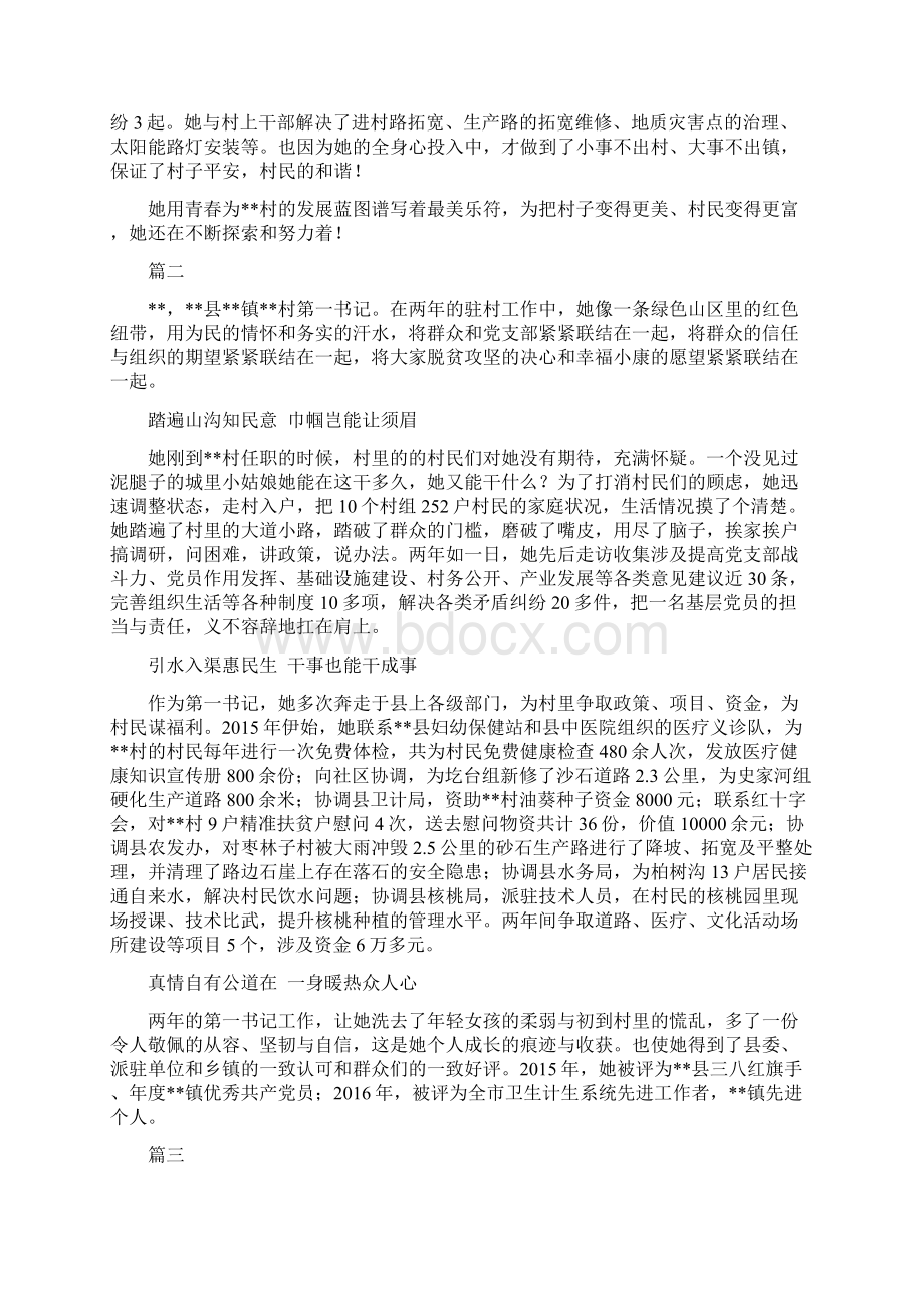 第一书记事迹材料10篇.docx_第2页