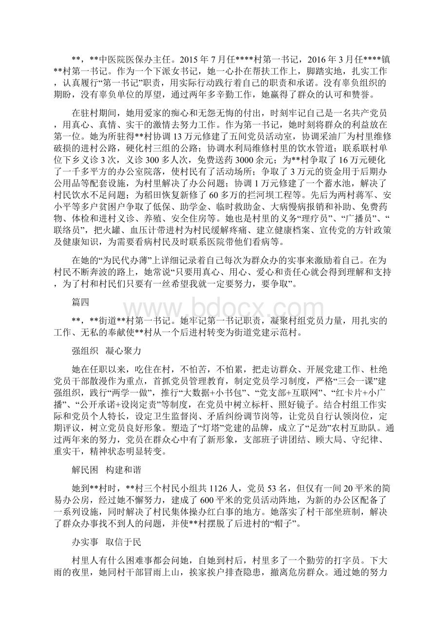 第一书记事迹材料10篇.docx_第3页