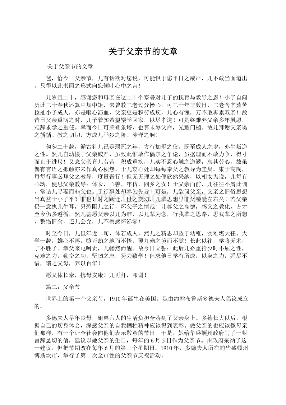 关于父亲节的文章Word格式文档下载.docx