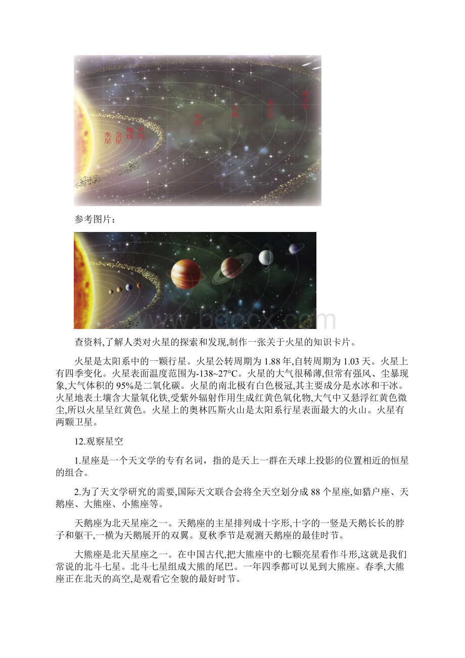 新苏教版六年级上册科学第四单元知识点整理Word文档下载推荐.docx_第3页