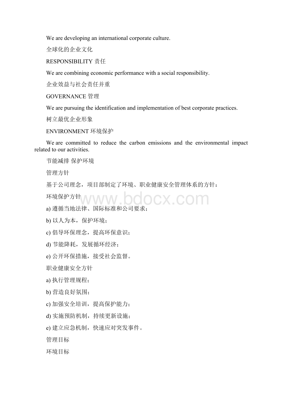 环境和职业健康安全管理手册Word文档下载推荐.docx_第3页