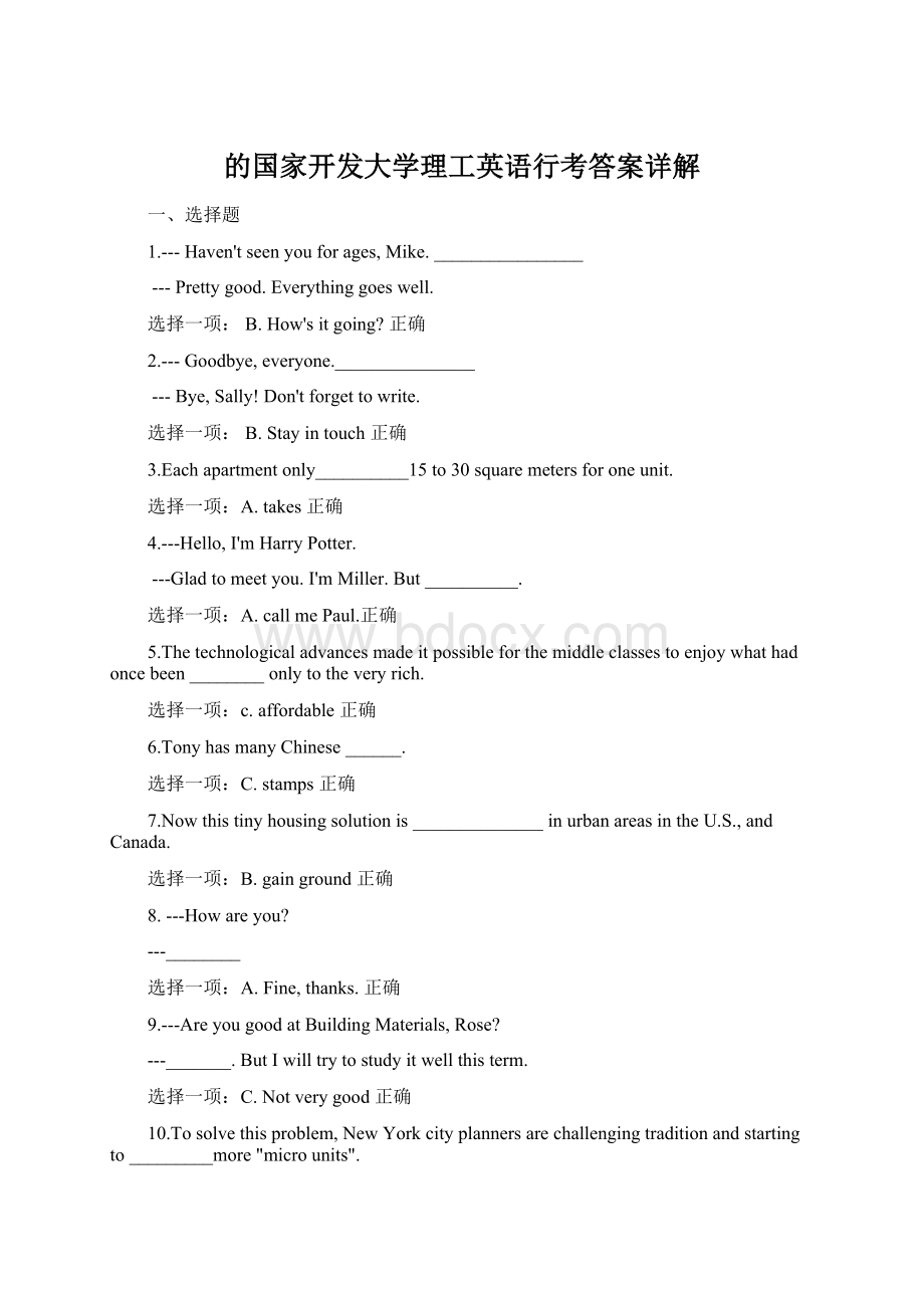 的国家开发大学理工英语行考答案详解Word格式文档下载.docx